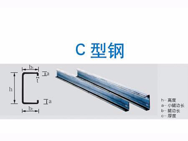 c型鋼